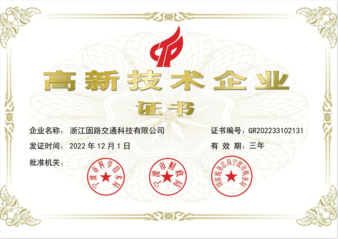 喜報(bào)！恭喜公司順利通過國(guó)家高新技術(shù)企業(yè)認(rèn)定